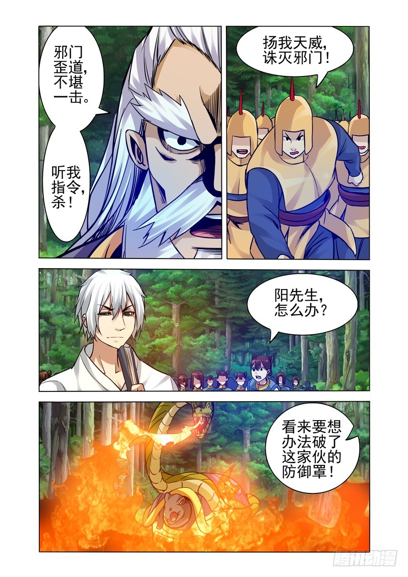 第二百三十一话 原形-第231话