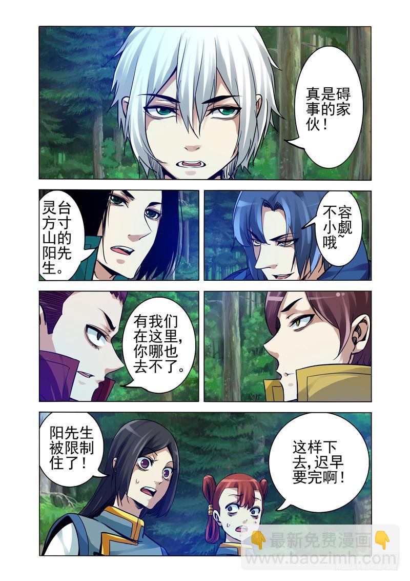 第二百三十三话 四方神-第233话