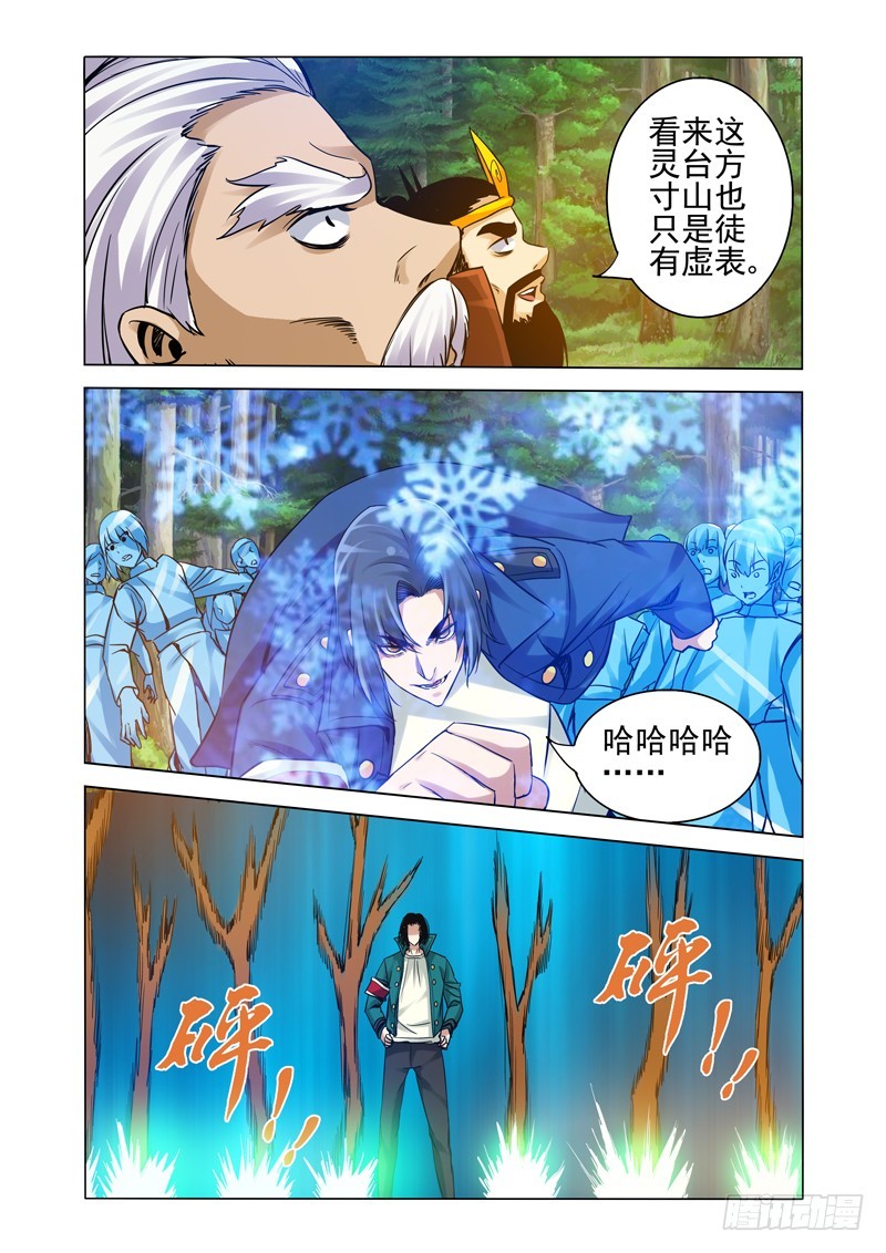 第二百三十三话 四方神-第233话