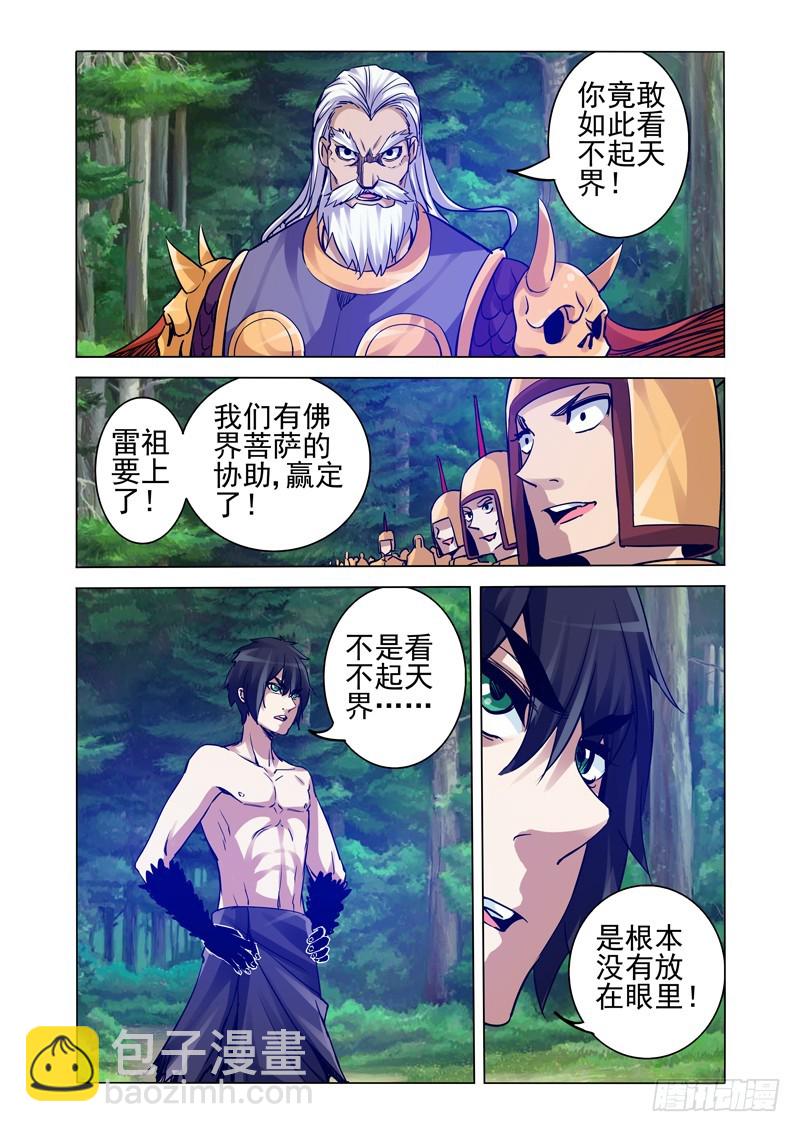 第二百三十五话 狐假虎威-第235话