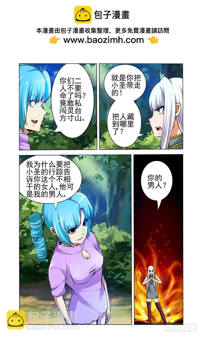 第二百三十五话 狐假虎威-第235话