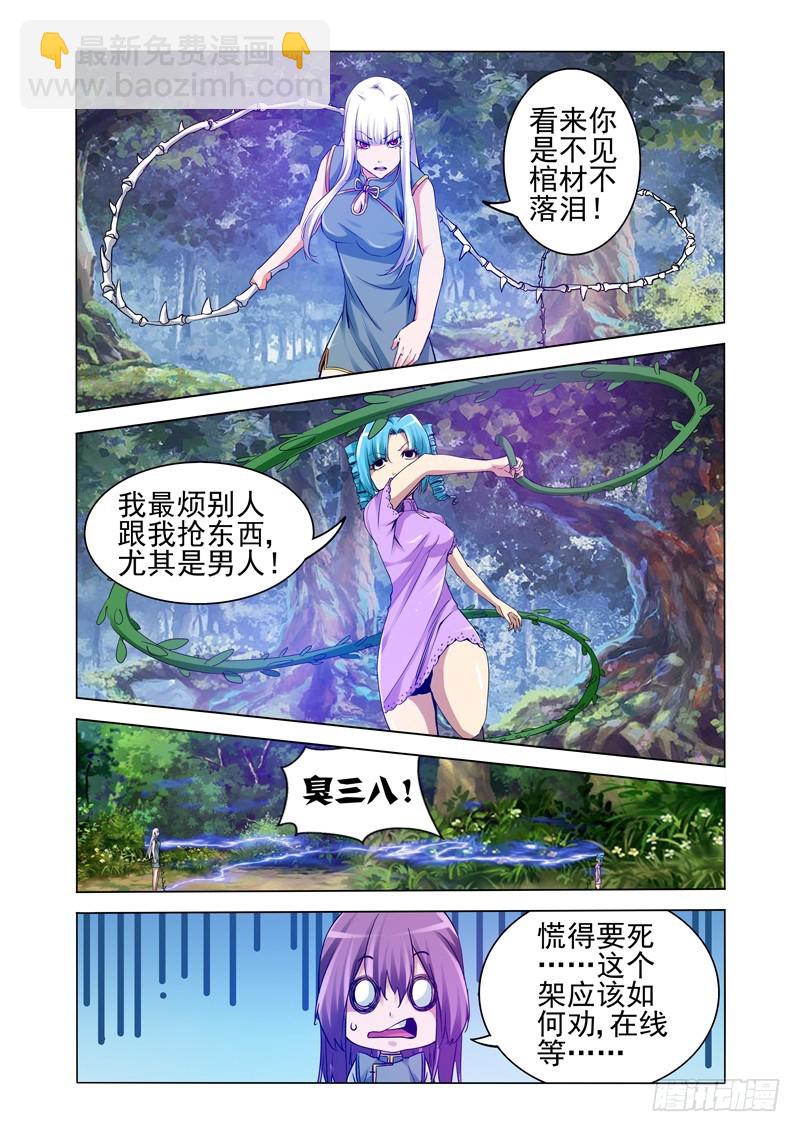 第二百三十五话 狐假虎威-第235话