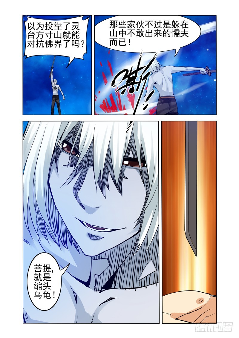 第二百三十七话 雷祖-第237话