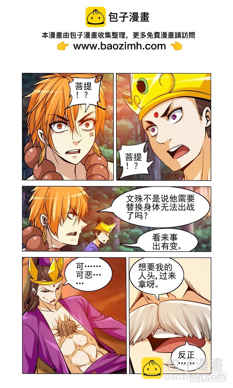 第二百三十九话 菩提之力-第239话