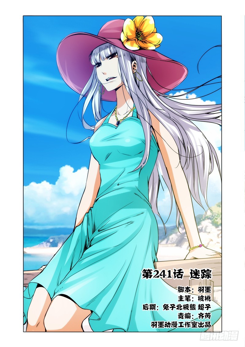 第二百四十一话 迷踪-第241话