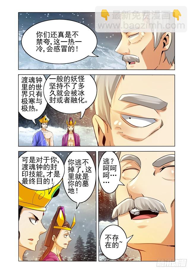 第二百四十三话 渡魂钟-第243话