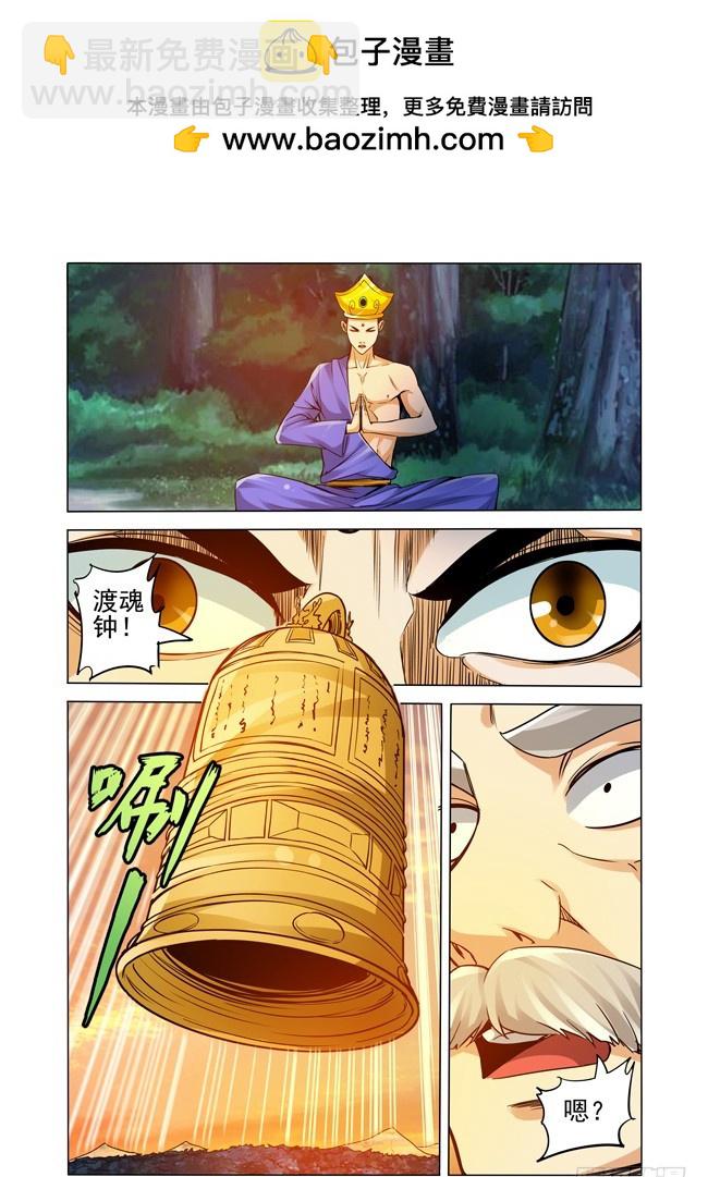 第二百四十三话 渡魂钟-第243话
