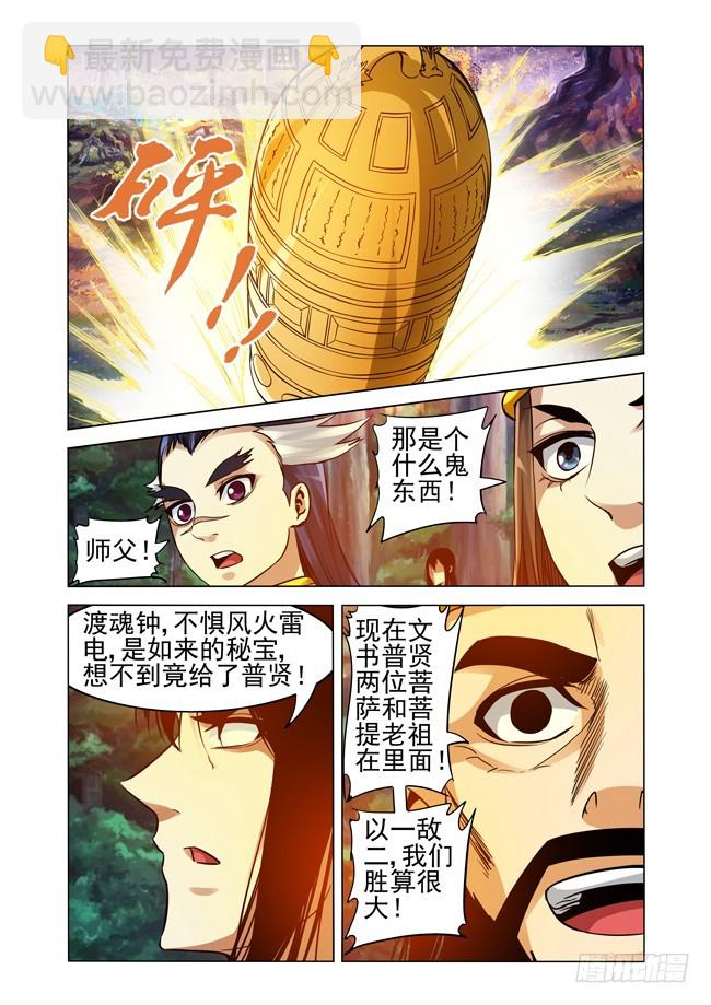 第二百四十三话 渡魂钟-第243话