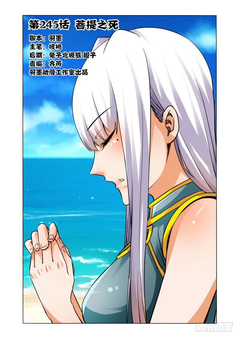 第二百四十五话 菩提之死-第245话