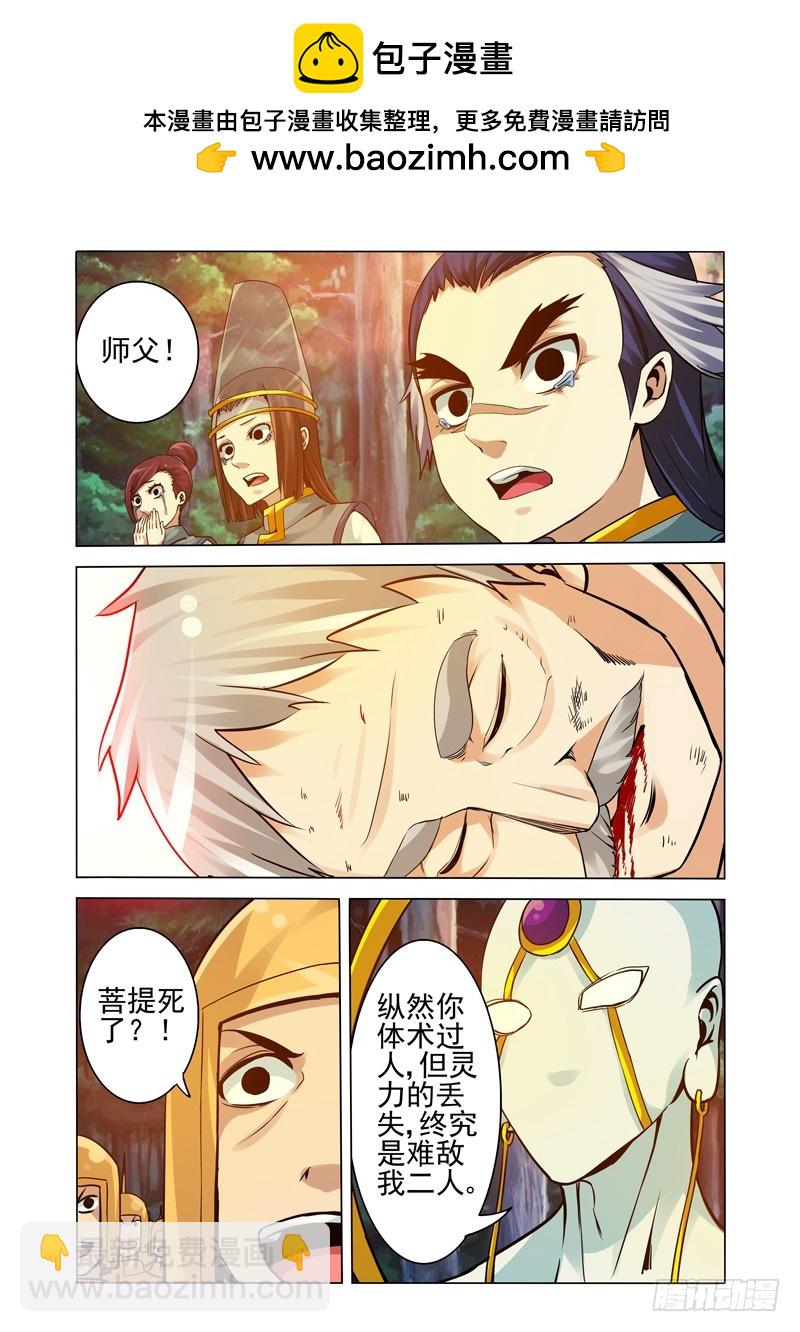 第二百四十五话 菩提之死-第245话