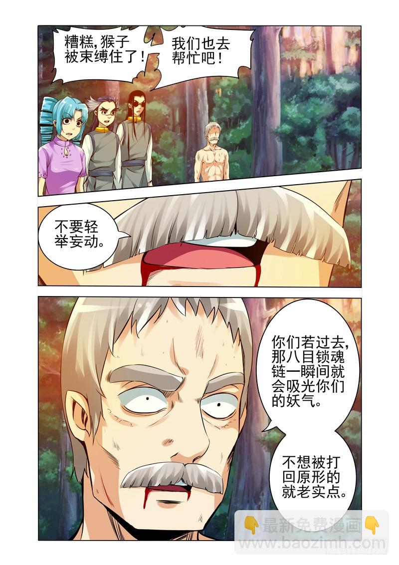 第二百四十七话 八目锁魂-第247话