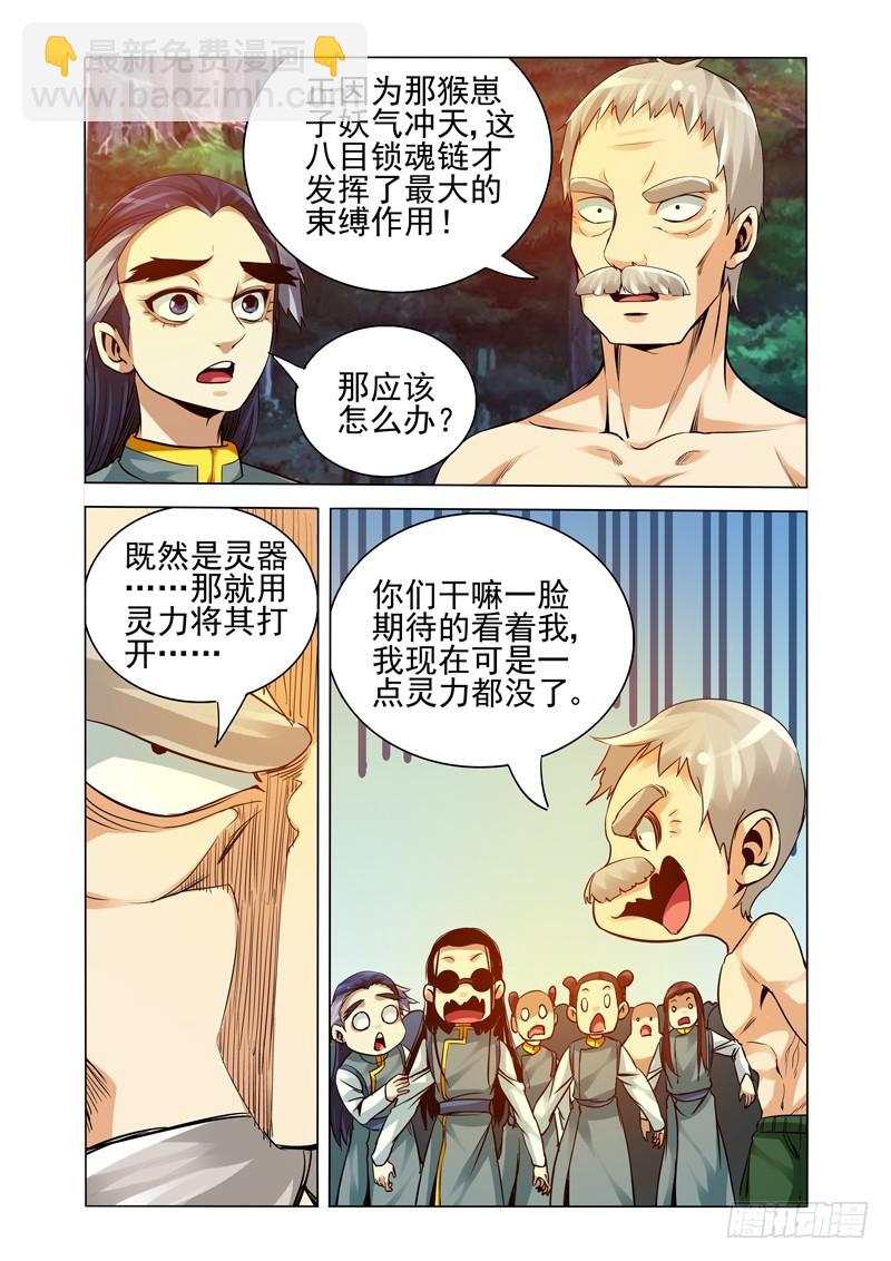 第二百四十七话 八目锁魂-第247话