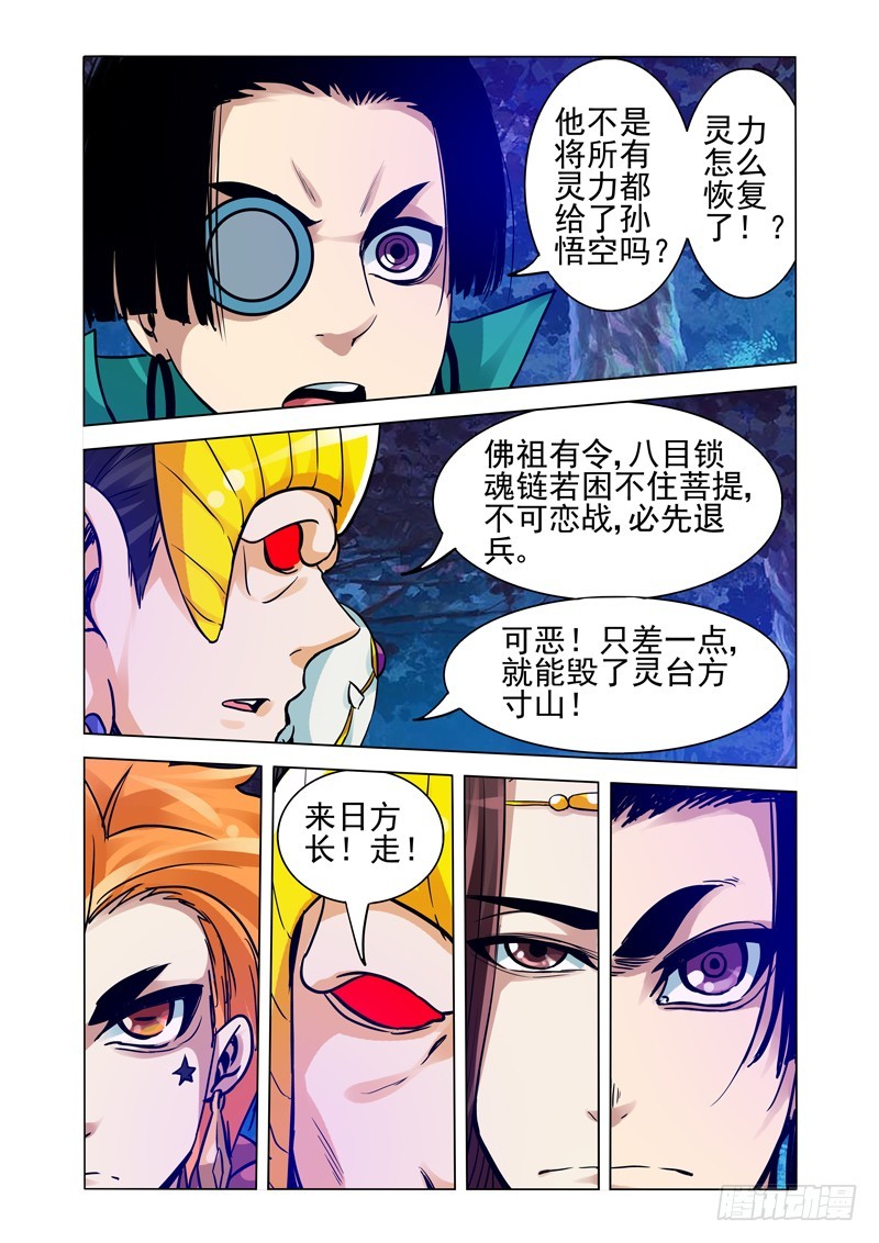 第二百四十九话 穷追不舍-第249话