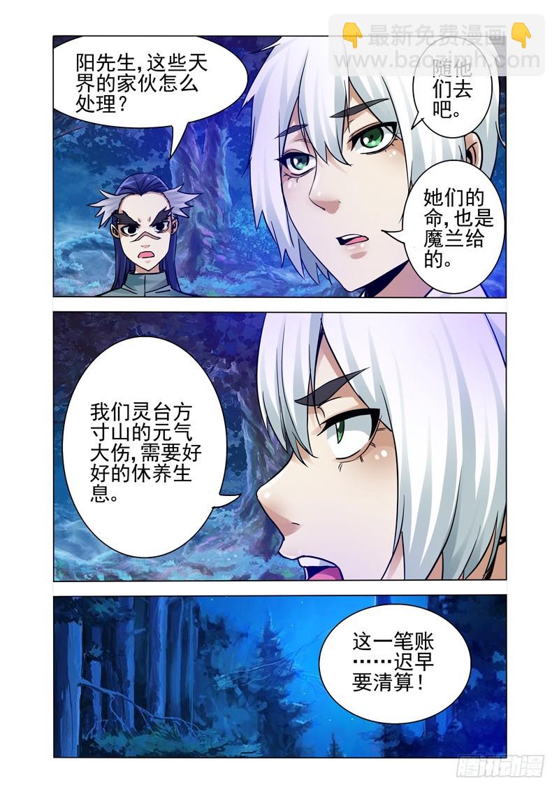 第二百四十九话 穷追不舍-第249话