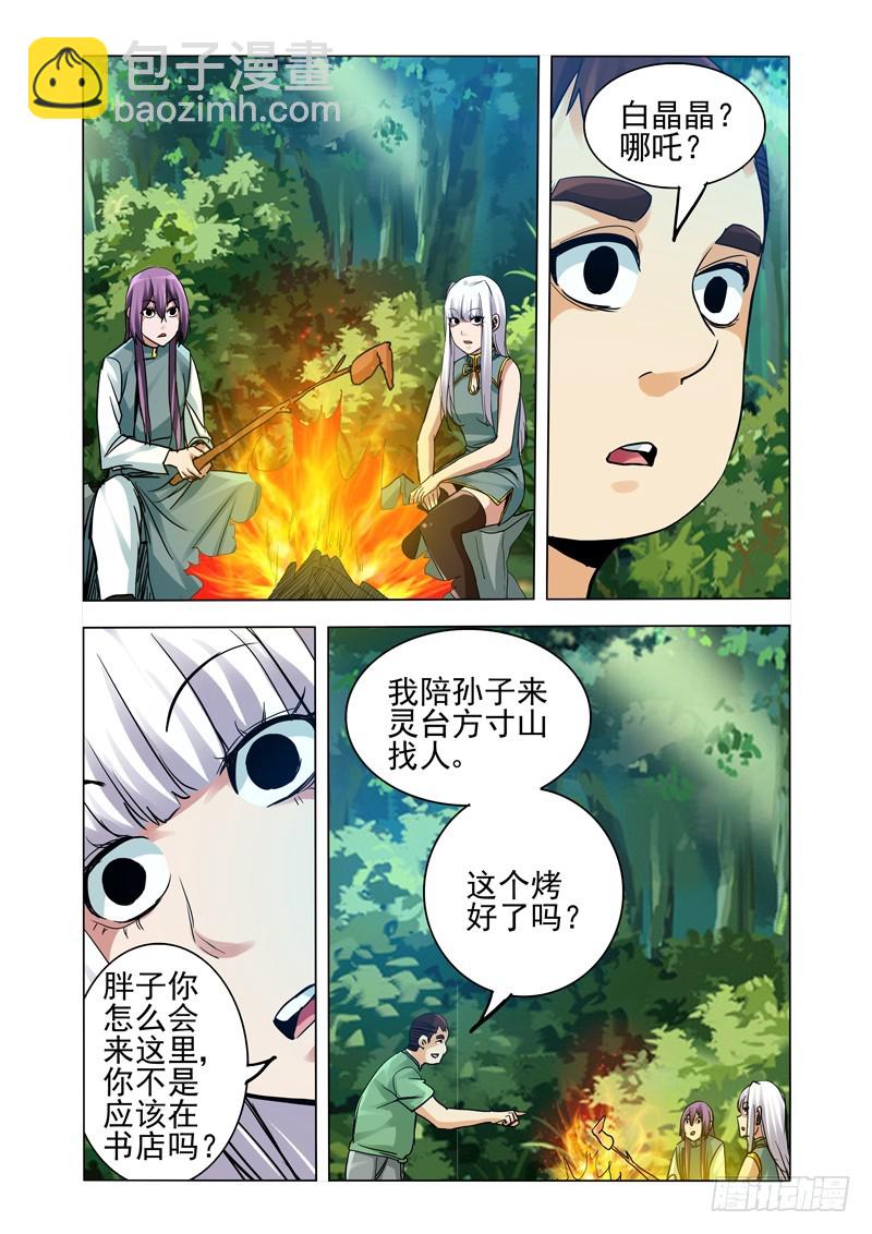 第二百五十一话 偶遇-第251话