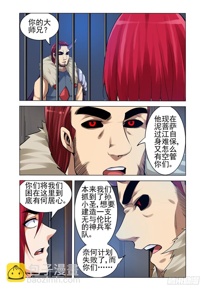 第二百五十一话 偶遇-第251话