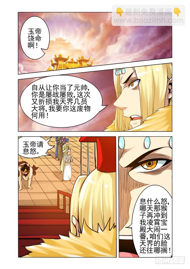 第二百五十一话 偶遇-第251话