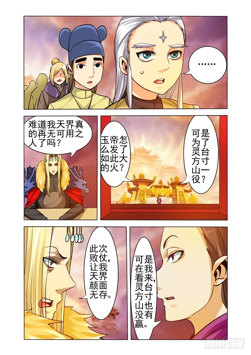 第二百五十一话 偶遇-第251话