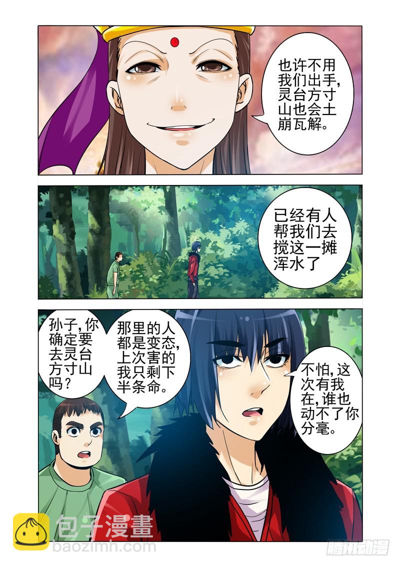第二百五十一话 偶遇-第251话