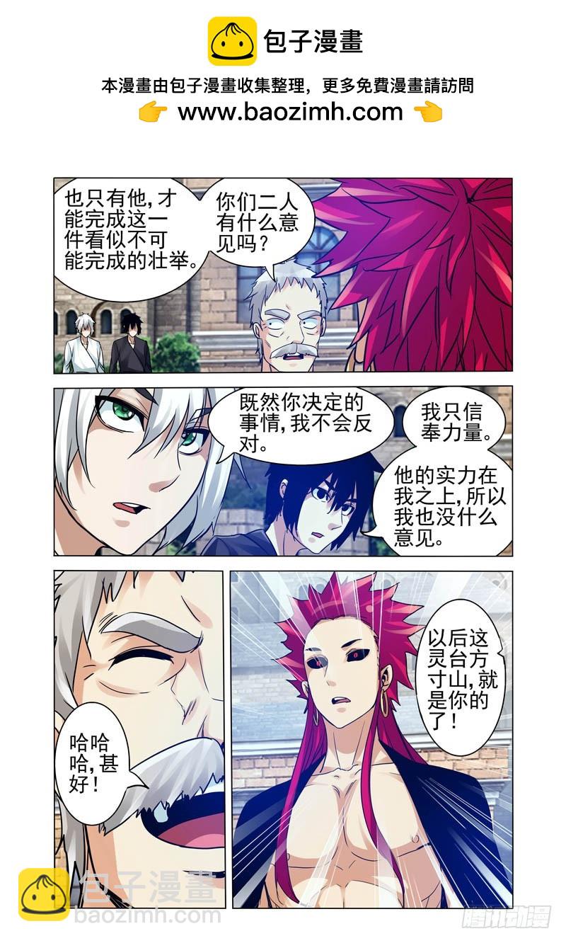 第二百五十三话 新王登基-第253话