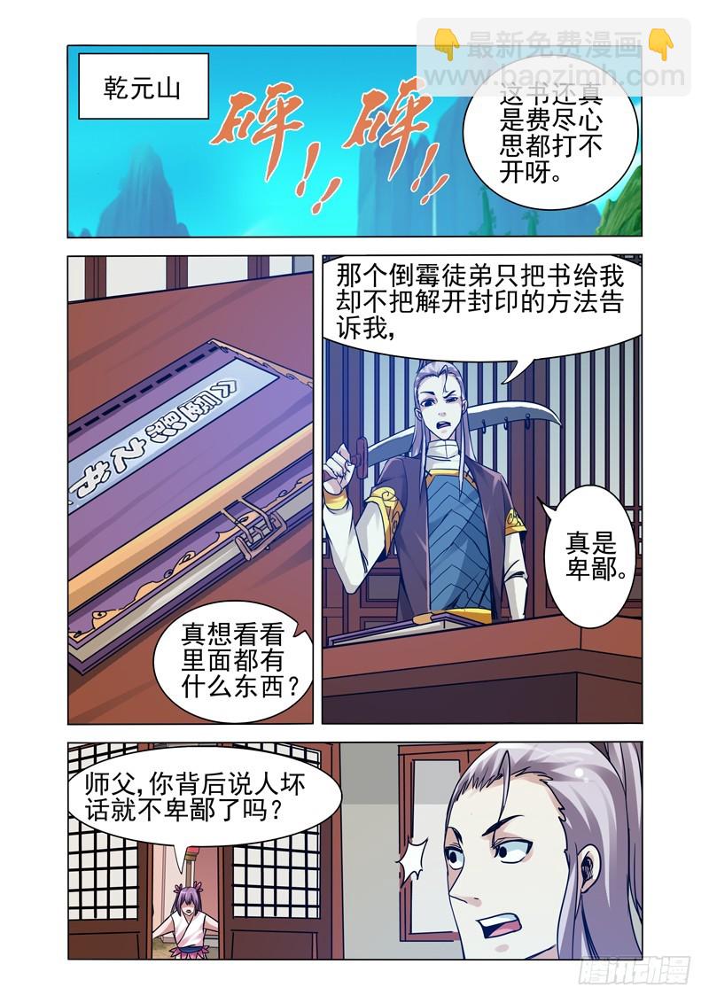 第二百五十三话 新王登基-第253话