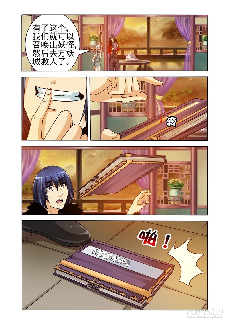 第二百五十三话 新王登基-第253话