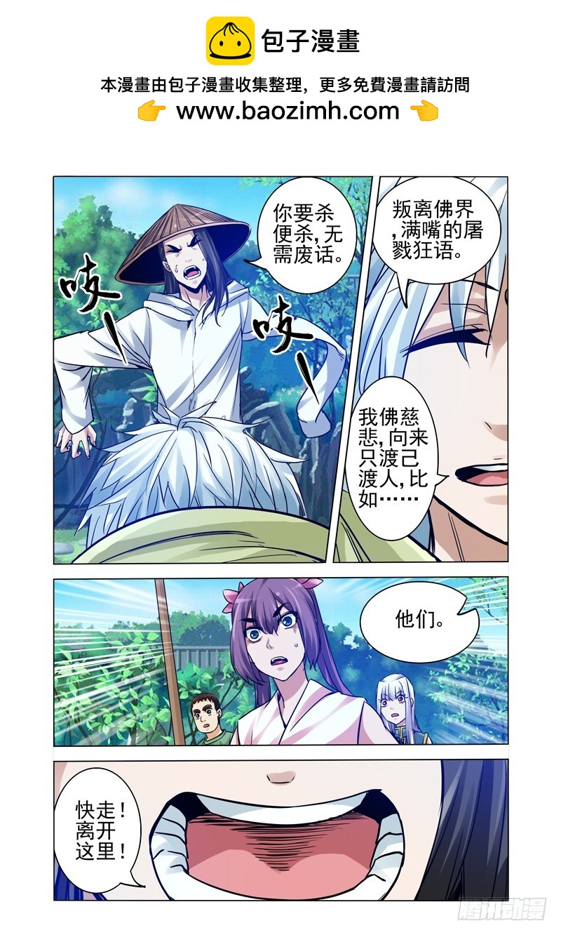 第二百五十五话 佛界至尊-第255话