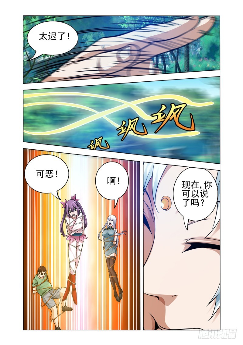 第二百五十五话 佛界至尊-第255话