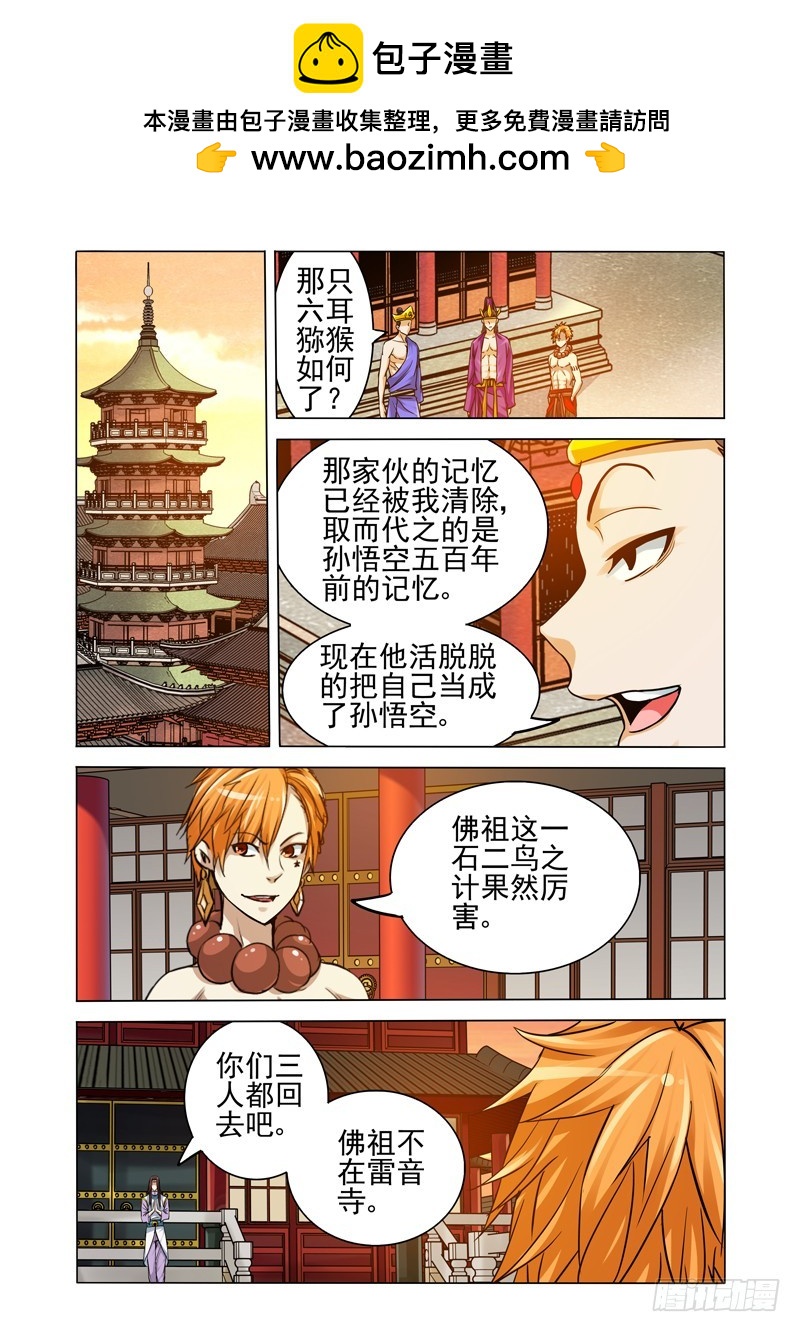 第二百五十五话 佛界至尊-第255话