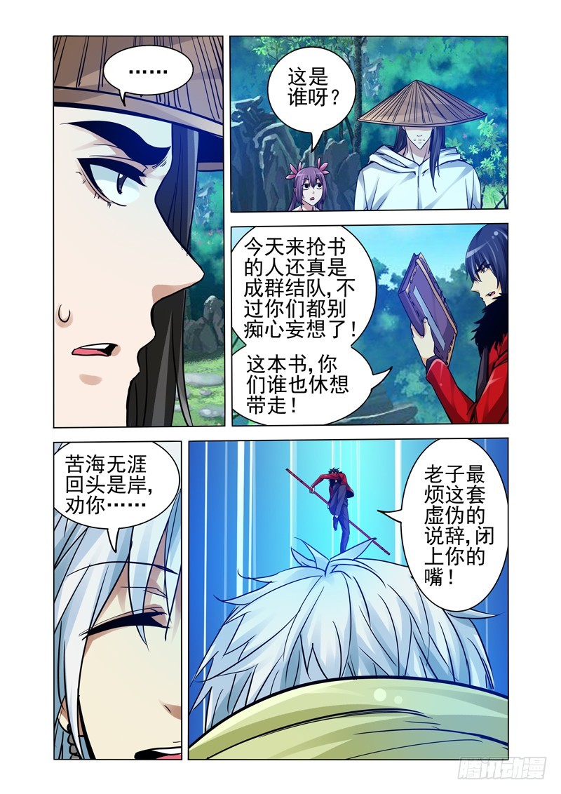 第二百五十五话 佛界至尊-第255话