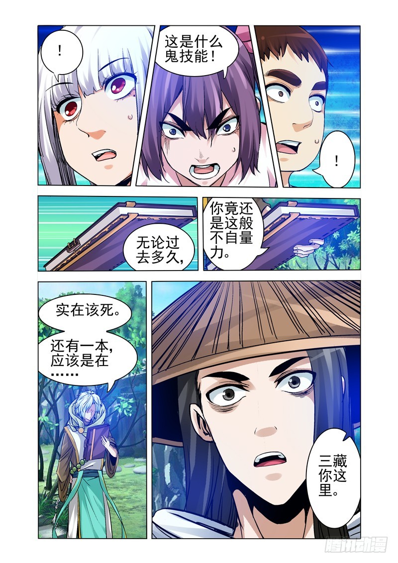 第二百五十五话 佛界至尊-第255话