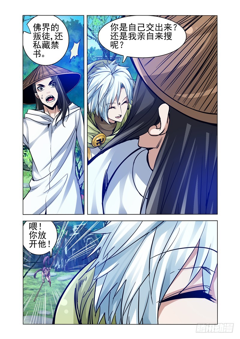 第二百五十五话 佛界至尊-第255话