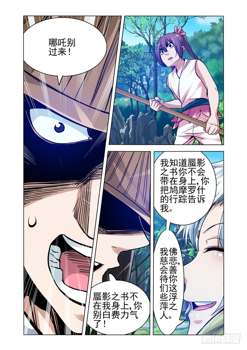第二百五十五话 佛界至尊-第255话