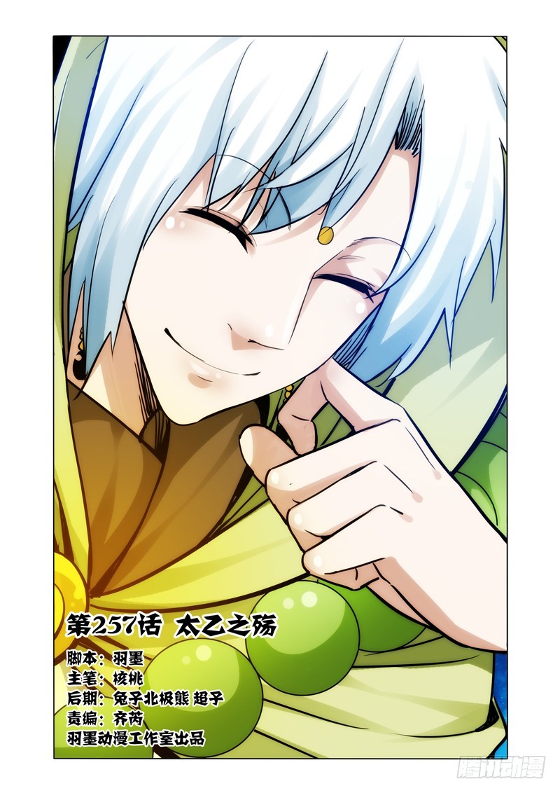 第二百五十七话 太乙之殇-第257话