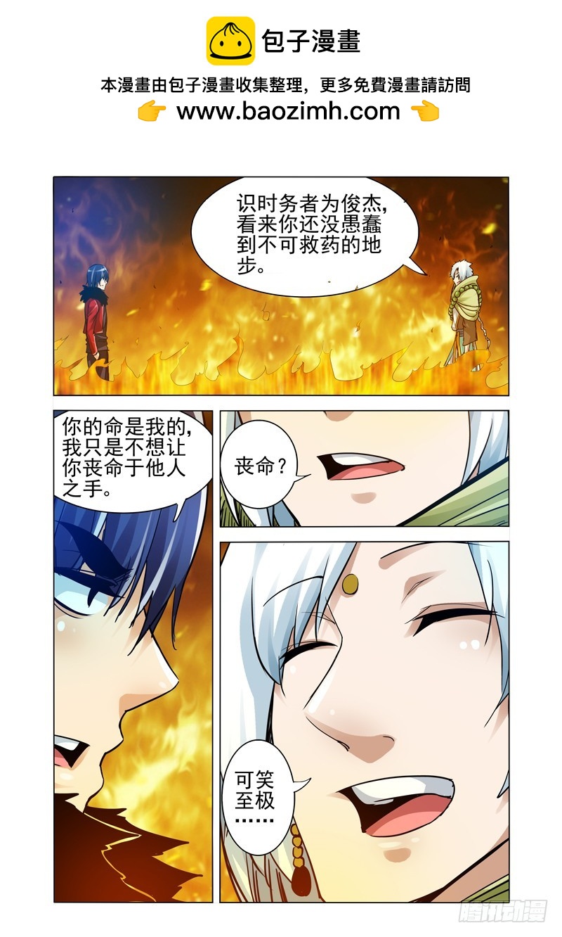 第二百五十七话 太乙之殇-第257话