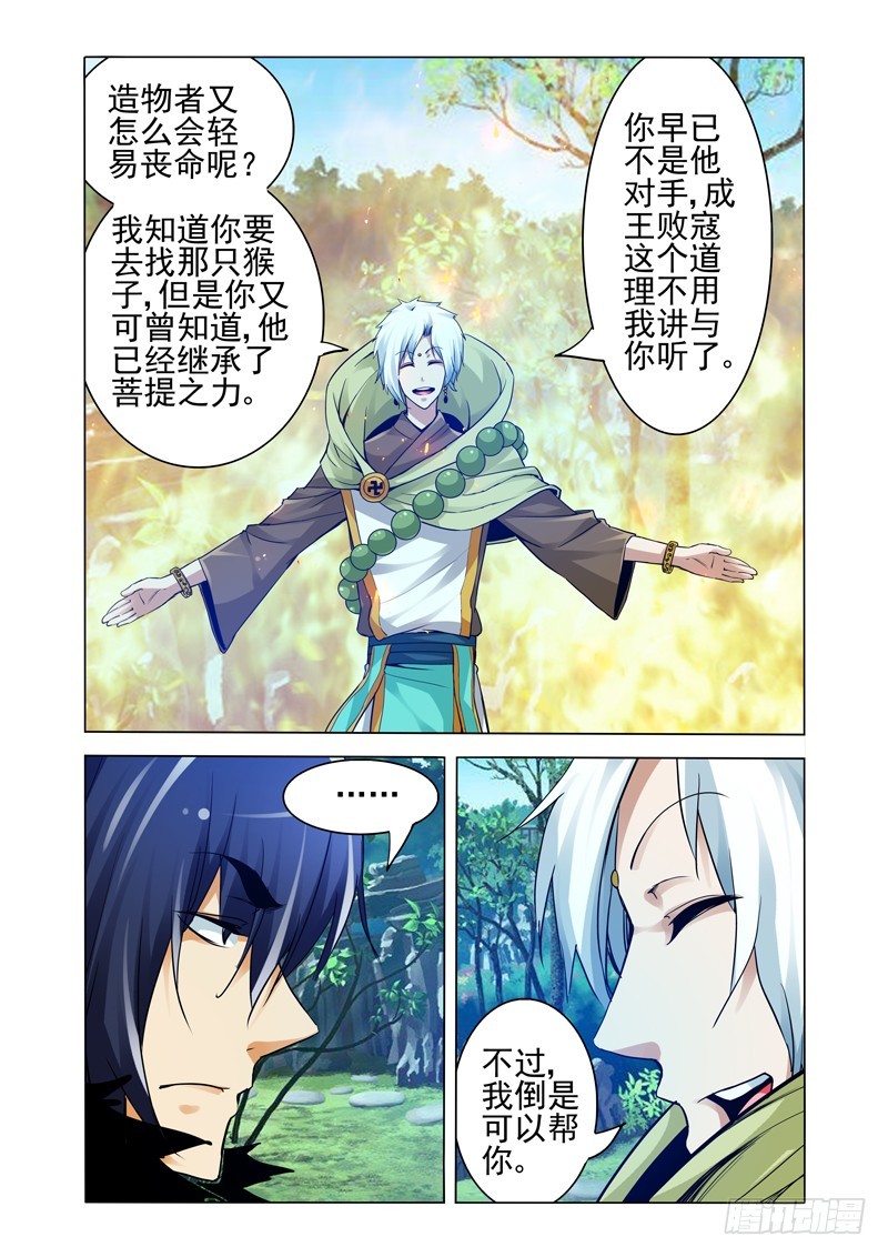第二百五十七话 太乙之殇-第257话