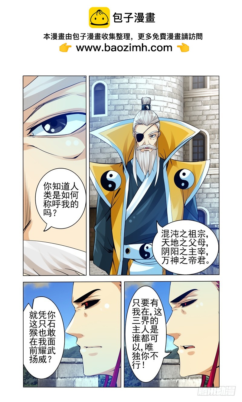 第二百五十九话 太上老君-第259话