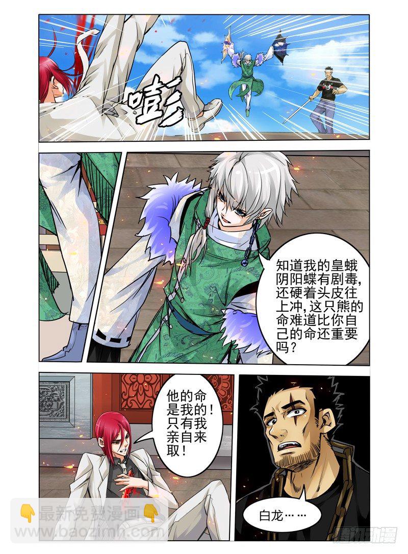 第二十七话 黑色獠牙-第27话
