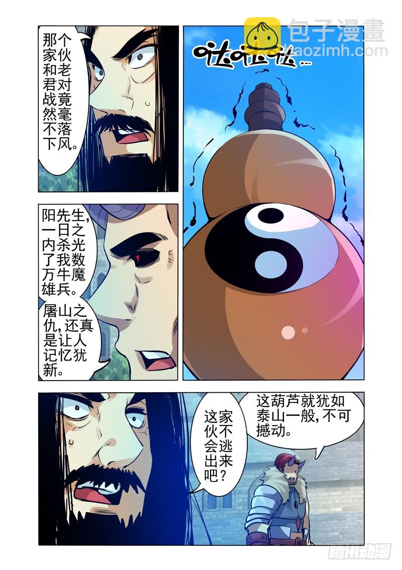 第二百六十一话 突破-第261话