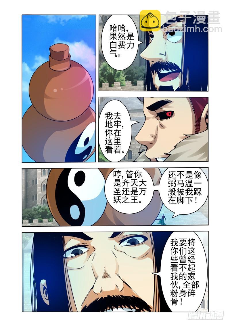 第二百六十一话 突破-第261话