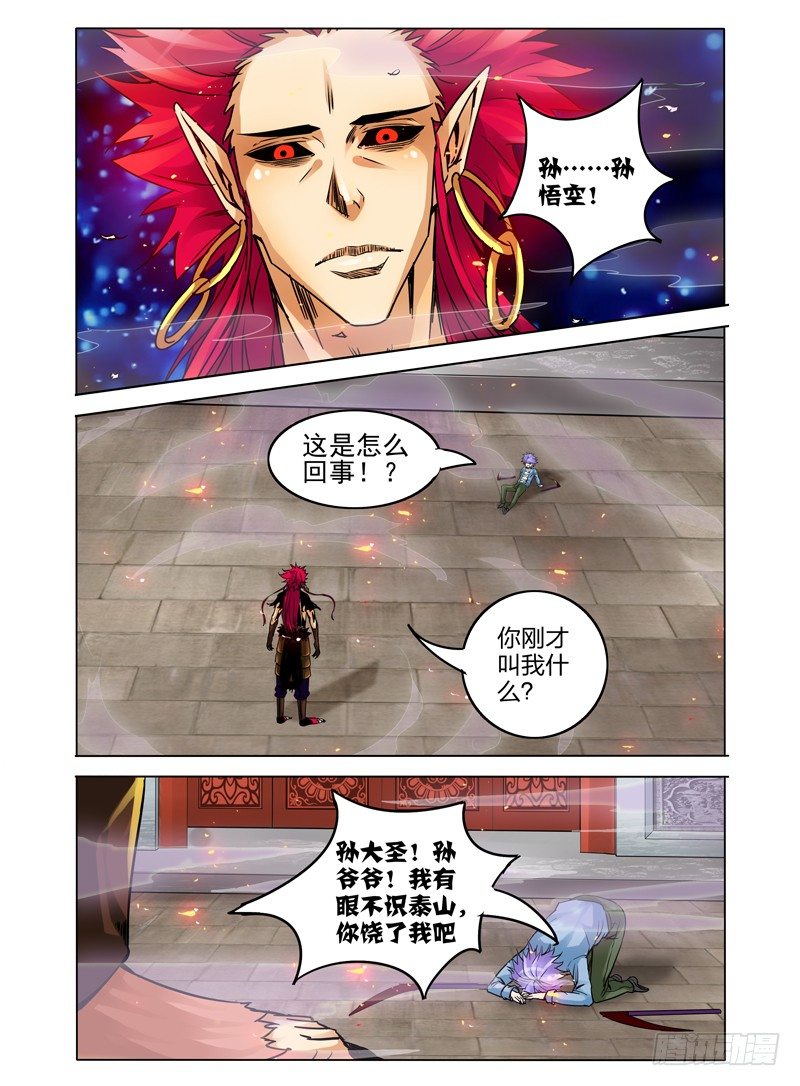 第二十九话 不速之客-第29话