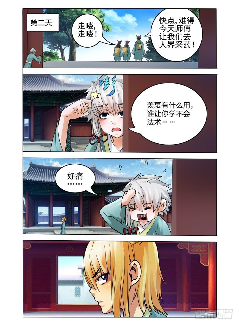 第三十一话 记忆碎片-第31话