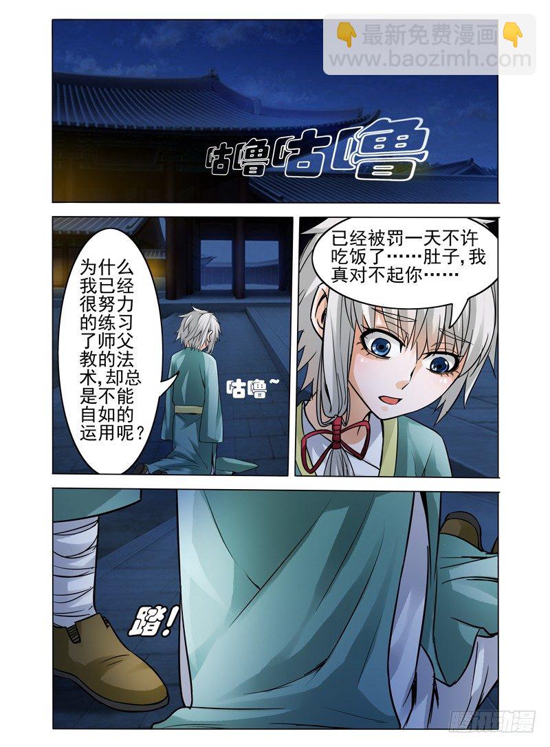 第三十一话 记忆碎片-第31话