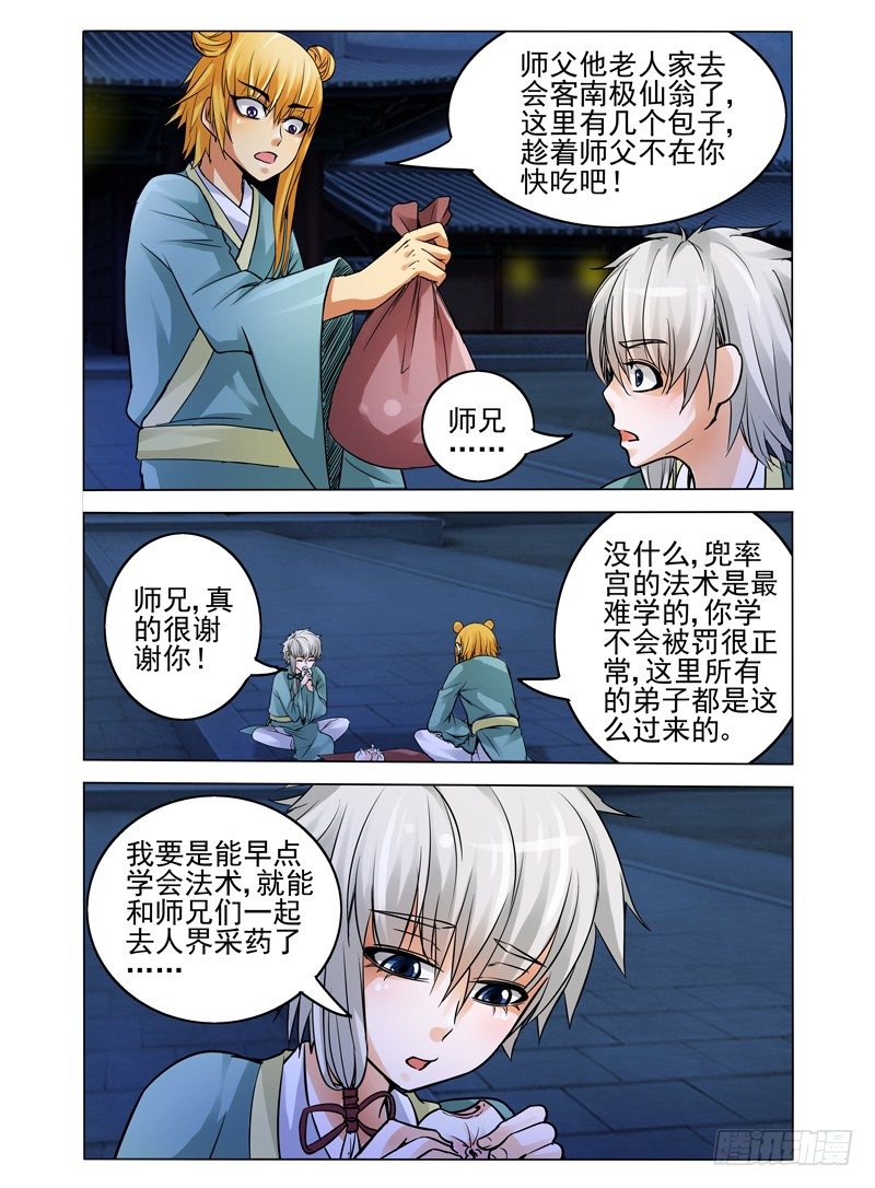 第三十一话 记忆碎片-第31话