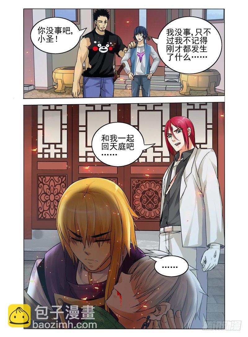 第三十三话 回神-第33话
