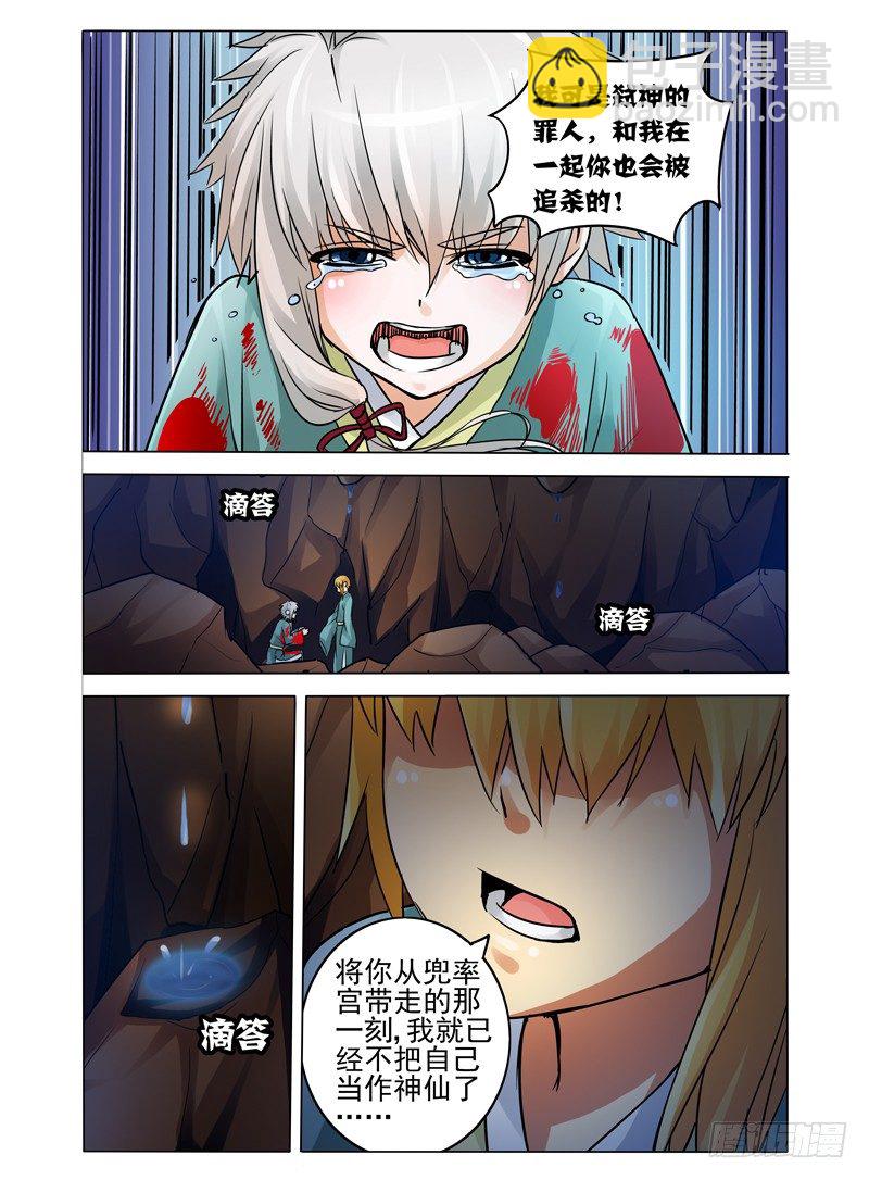 第三十三话 回神-第33话