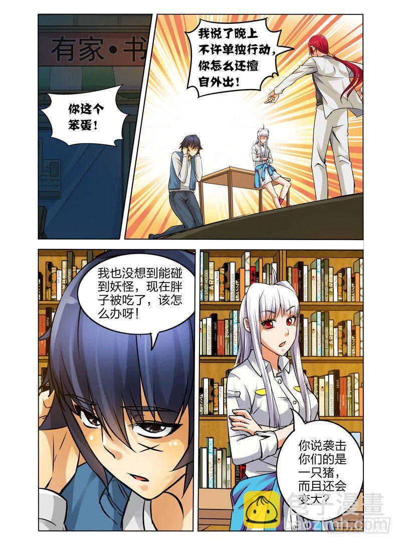 第三十九话 梅山七圣-第39话