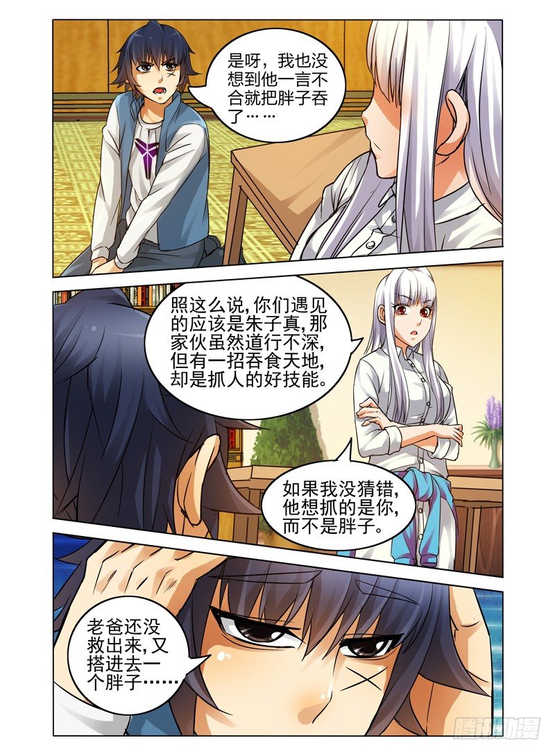 第三十九话 梅山七圣-第39话