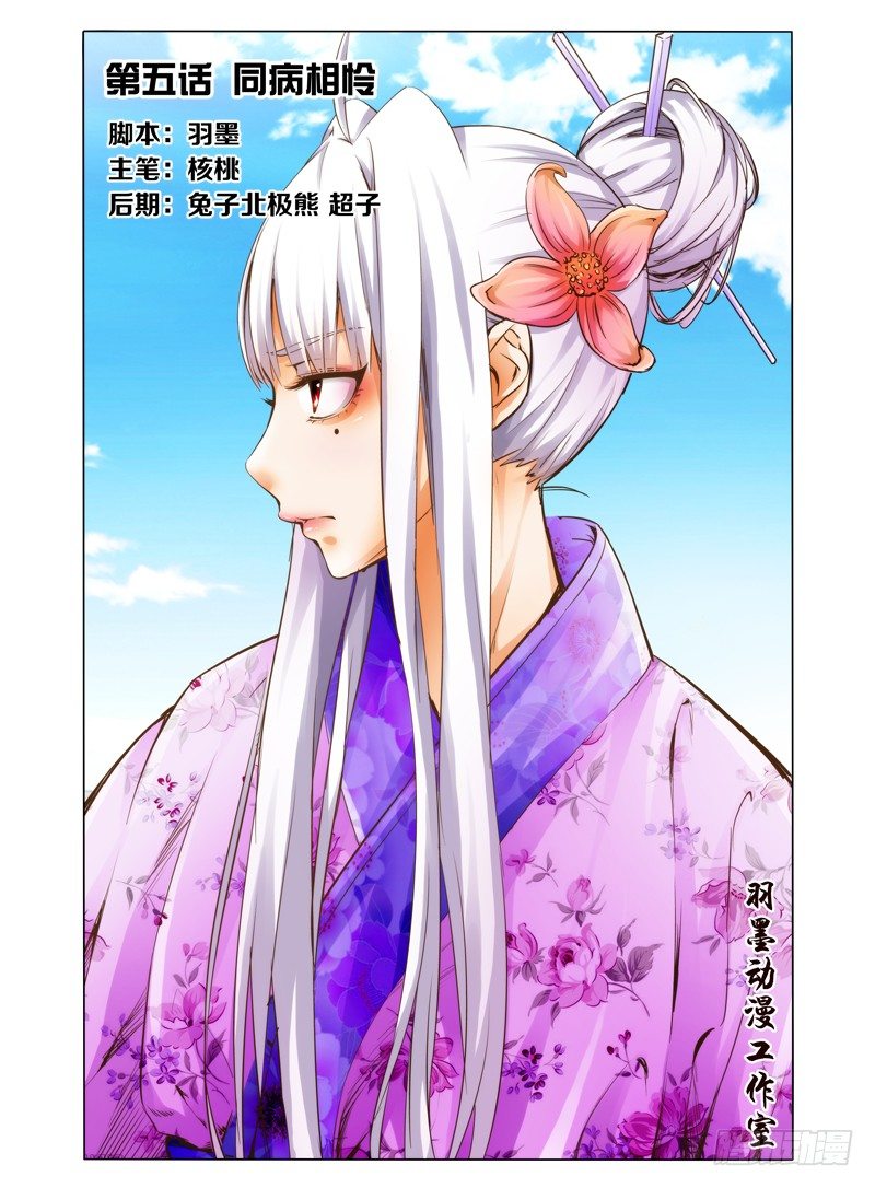 第五话 同病相怜-第5话