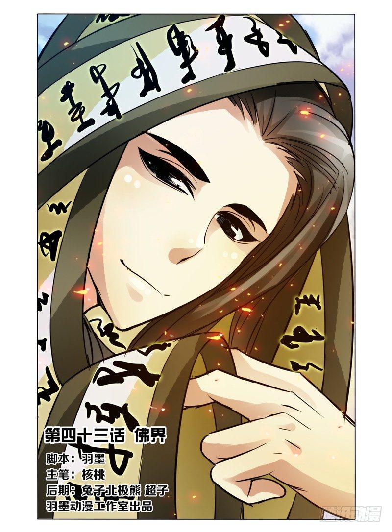 第四十三话 佛界-第43话